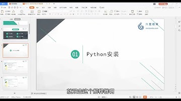 清华大学198小时Python教程02  ---   python解释器的安装