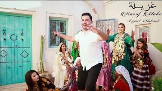 Raouf Maher × Zayneb Mabrouk - Ghzayla | غزيلة ( Clip Officiel )