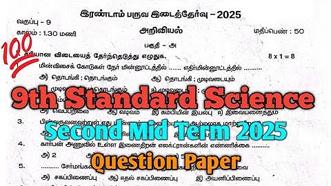 9th Science Second Mid Term Question Paper 2025 Tamil Medium