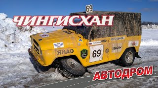 УАЗ 469 – самый кроссовый автомобиль страны! Отзыв участника Внедорожного Кубка Чингисхан