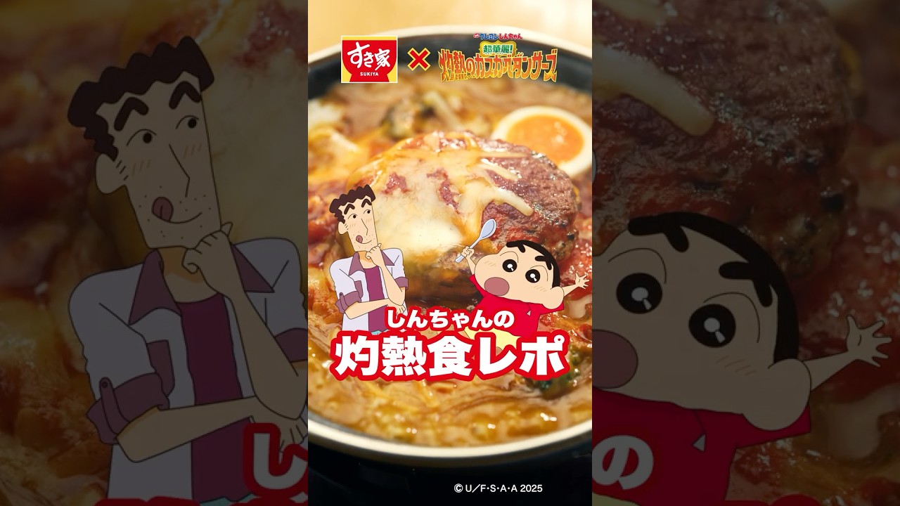 【非売品】クレヨンしんちゃん コラボ すき家 灼熱の焼きカレー　金のどんぶり すき家】映画クレヨンしんちゃん 公開記念！すき家「灼熱の焼きカレー