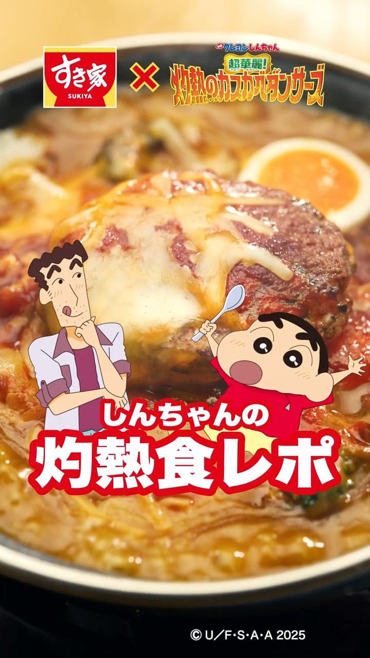 すき家_しんちゃんの灼熱食レポ - YouTube すき家_しんちゃんの灼熱食レポ - YouTube