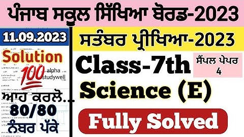 pseb 7th class science paper fully solved september 2023 , pseb class 7 science paper september 2023