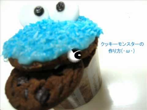 カップケーキ クッキーモンスターの作り方 Youtube