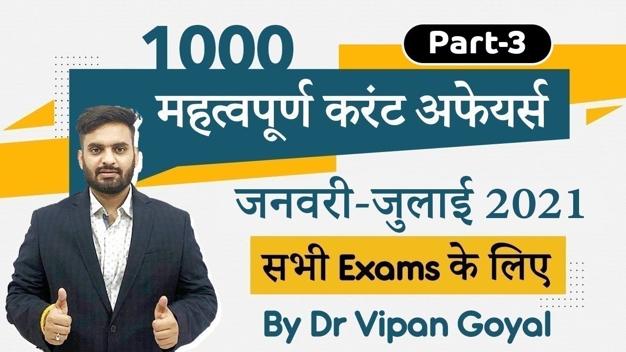 Best 1000 Current Affairs 2021 l January to July 2021 Current Affairs by Dr Vipan Goyal l Set 3