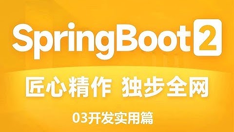 开发实用篇 67 手工启动热部署 高清 1080P