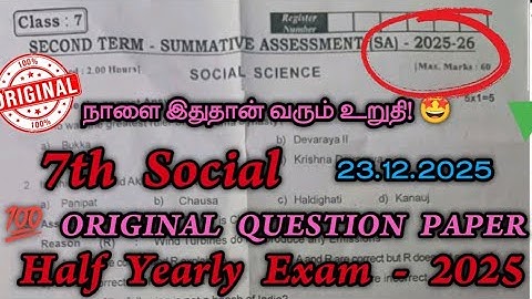 7th Std Social Original Half yearly Exam Question paper 2025 | 7th social half yearly 2025