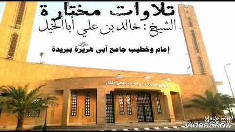 تلاوة عطرة - مما تيسر من سورة مريم..لعام 1438