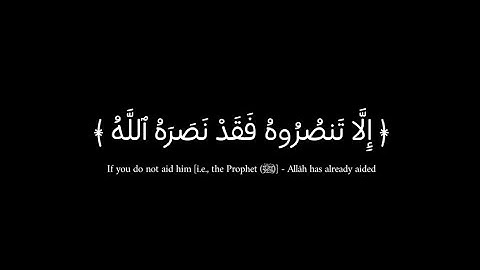 كروما خلفية سوداء عبدالرحمن مسعد { إلا تنصروه فقد نصره الله} سورة التوبة