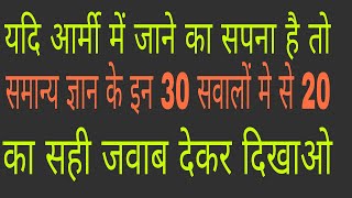 Army Gd Paper 2021  Army Gk 2021  Army Gd Clerk Tradesman Gk Questions 2021  Army Gk