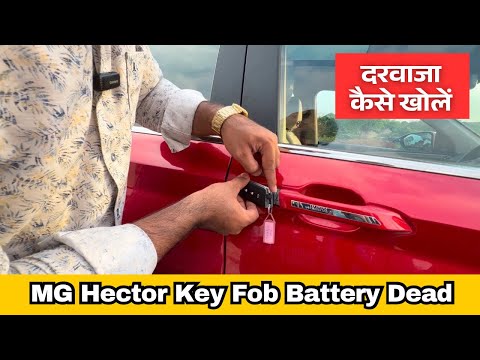 MG Hector Key Fob Battery Dead? How to Open Door!एमजी हेक्टर की बैटरी खत्म? दरवाजा कैसे खोलें!