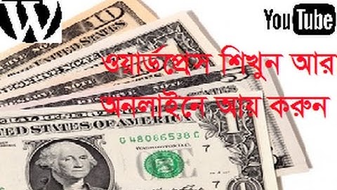 সবথেকে সহজে ওয়ার্ডপ্রেস শিখুন পর্ব ২। How to create wordpress site in bangla part 2