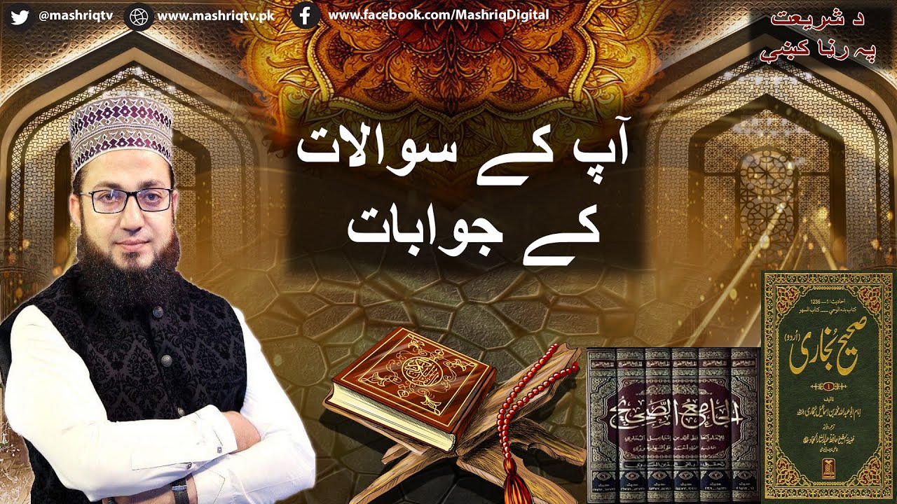 Da Shariyat Pa Ranra Kay | 10th-May-2023 | Mashriq TV