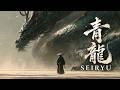 SEIRYŪ — 青龍 | Japanese Zen Music for Deep Meditation & Inner Peace