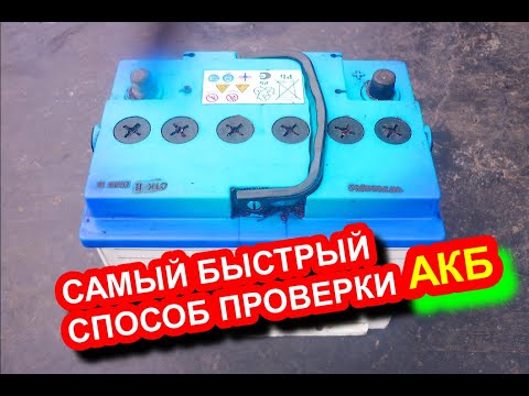 Как проверить аккумулятор за 1 минуту и не покупать новый акб, с помощью мультиметра