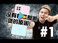 华为NOVA7I有无GOOGLE是什么分别？华为绝对不会和你说的秘密-Part1