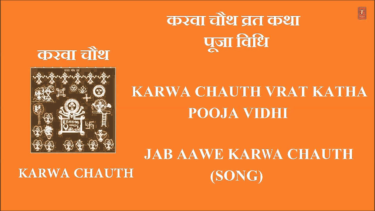 Karwa Chauth Vrat Katha I Pooja Vidhi I Full Audio Song Juke Box I Karwa Chauth Special