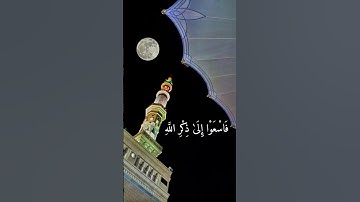 اجمل صوت في العالم الشيخ عبدالباسط #سورة #الجمعة