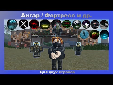 Как пройти ангар (фотресс) для чайников (новая версия для двух игроков) (туториал)