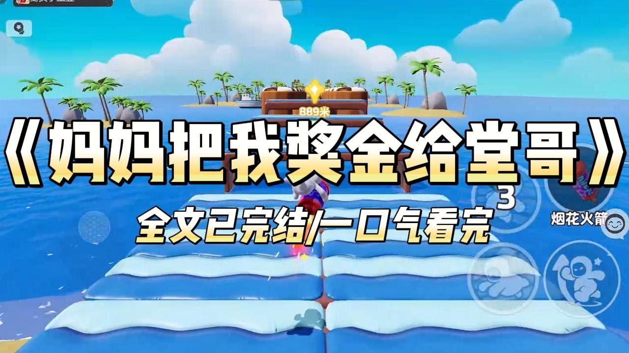 《妈妈把我奖金给堂哥》#小说 #小说推荐 #故事 #爽文 #大女主 #重生 #复仇