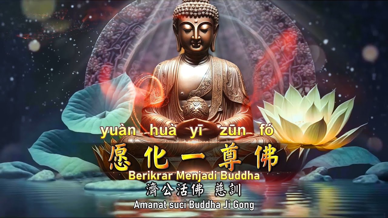 愿化一尊佛 Yuan Hua Yi Zun Fo [ Berikrar Menjadi Buddha ]