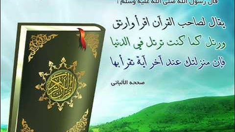 ألم يأن للذين آمنوا - القارئ سلمان العتيبي