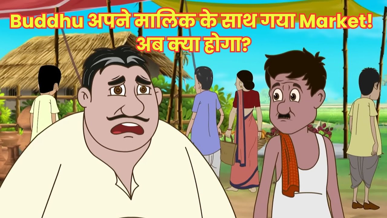 Buddhu अपने मालिक के साथ गया Market! अब क्या होगा? | Bewkuf Naukar