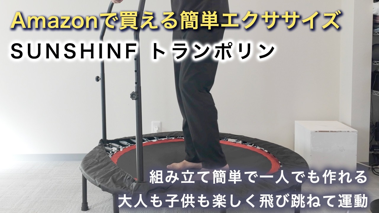Easy Exercise with an Amazon Trampoline: Large 120cm Size for