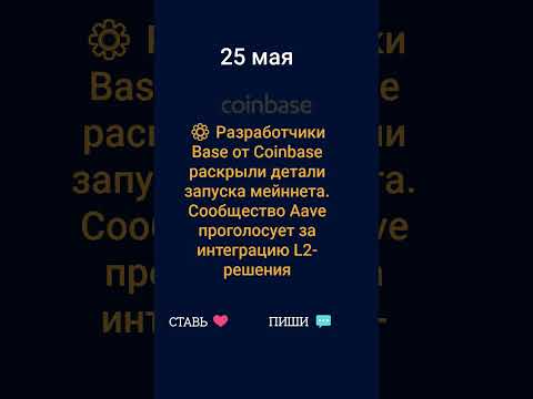 Crypto Итоги 25 мая #взлом #seedфраза #TrezorT #Binance #кредитование #NFT #FTX #Base