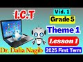 شرح ICT للصف الخامس الابتدائي ICT Grade 5 FirstTerm 2025 Theme 1 Lesson 1 Video 1 شرح ICT للصف الخامس الابتدائي ICT Grade 5 FirstTerm 2025 Theme 1 Lesson 1 Video 1