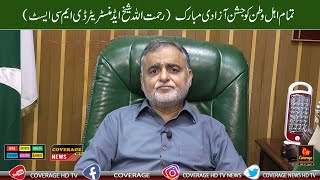 Exclusive Interview Rehmatullah Sheikh Independence Day Of Stan