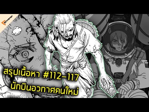 เน อหา Dr Stone ม งงะ 78 80 ความร วมม อของซ คาสะ Youtube