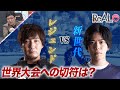 【大逆転】ウメハラが魅せる!!!世界大会へ出場なるか?!~eスポーツ最新情報~