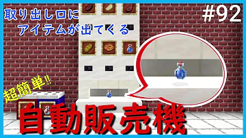 マイクラ地図で自動販売機作り方 Mp3 マイクラ地図で自動販売機作り方 Mp3