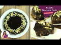 बिना गॅस जलाये केक बनाने का आसान तरीका | No Bake Chocolate Cake Recipe | Easy Cake | MadhurasRecipe