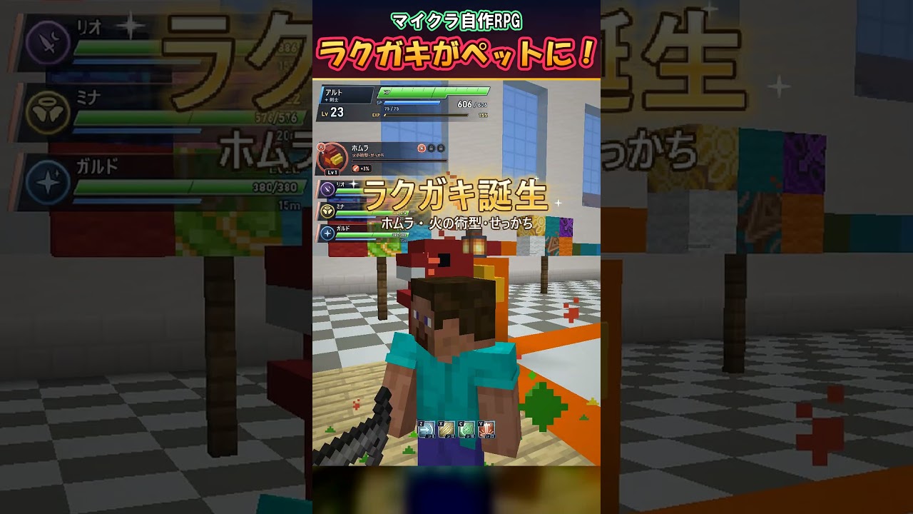 【マイクラ自作RPG】ブロックで描いたドラゴンが相棒に #shorts