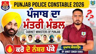 Punjab Cabinet Ministers 2026 | Punjab da Mantri Mandal | Punjab Police Constable 2026 | Ankit Rana screenshot 4