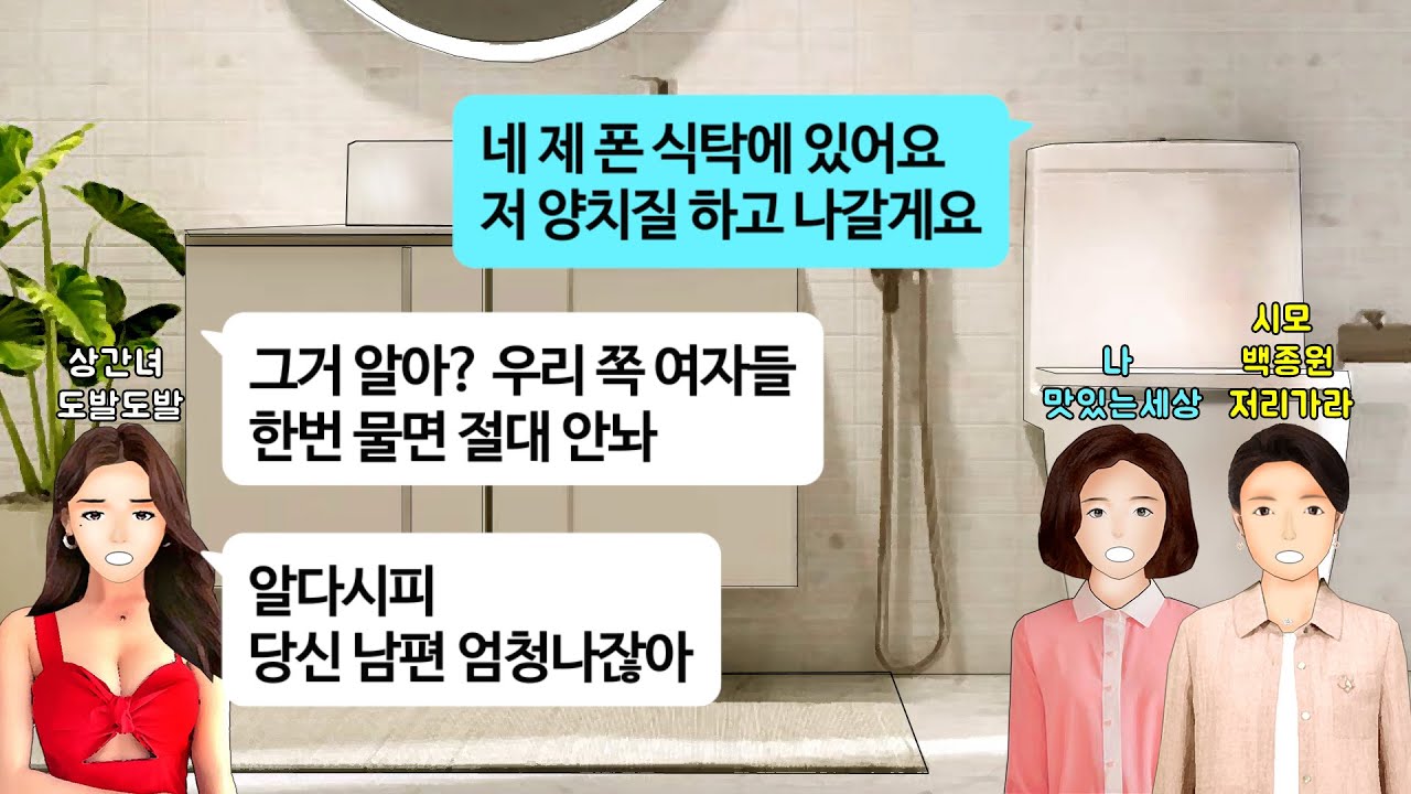 [깡냉이톡썰]내 돈으로 사업하고 망해먹은 남편 몸바람질에 내가 많이먹고 뚱뚱해서 그렇다며 좀만 참으면 돌아오니 상간녀 소송도 하지 말라는 시모 참교육/사이다사연/라디오드라마/카톡썰