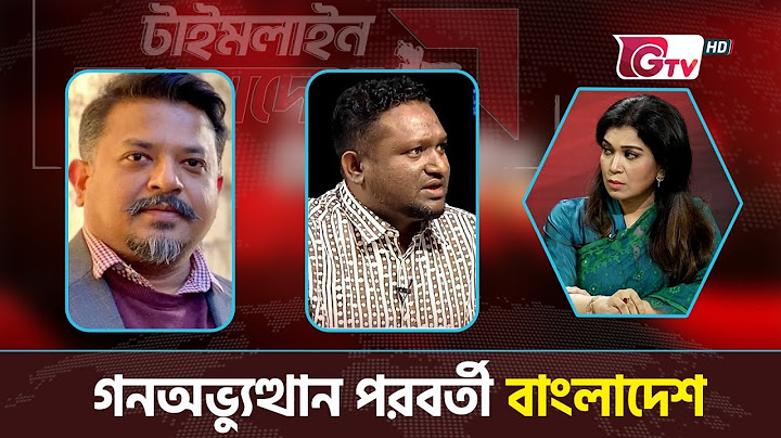 গণঅভ্যুত্থান উত্তর বাংলাদেশ | টাইমলাইন বাংলাদেশ | Timeline Bangladesh.