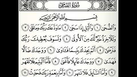 سورة الضحى القارئ الفاتح محمد الزبير برواية الدوري عن أبي عمرو