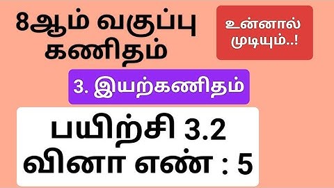 8th Maths Tamil Medium Chapter 3 Exercise 3.2 Sum 5 #8th_maths_tamil_medium