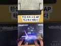 Shorts 프로세카 소실 마스터 한국 서버 최초 AP 학교에서 Shorts 프로세카 소실 마스터 한국 서버 최초 AP 학교에서