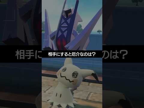 【チャンピオンズ】相手にすると厄介な2匹のポケモン、どっちの方が厄介？【ポケチャン】 #ポケモン #ポケモンチャンピオンズ #チャンピオンズ #pokemon #shorts
