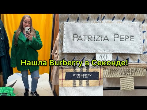 Шок! Столько брендов в Секонд Хенде я еще не встречала! Dolce & Gabbana, Trussardi, Moschino, Guess!
