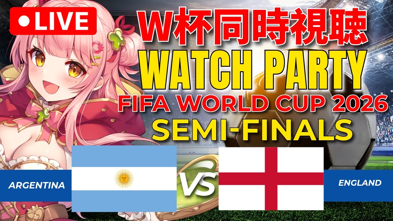 ⚽ W杯同時視聴 | アルゼンチン vs イングランド : 準決勝 | FIFA World Cup 2026【Merun Ch. 森野めるん】