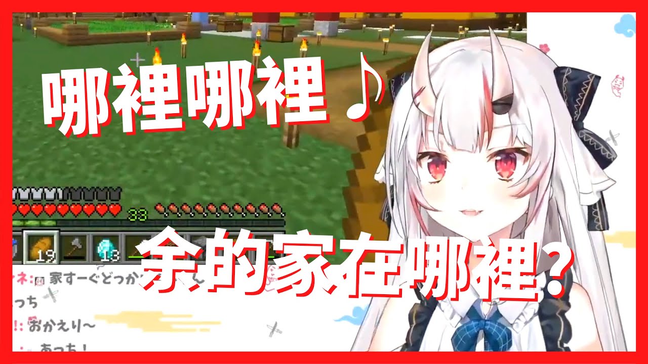 【百鬼あやめ】哪裡哪裡♪找不到家的鬼神【中文翻譯】