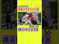 【抜擢】J1開幕戦最年少記録を更新!【横浜FM】