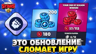 ЭТО ОБНОВЛЕНИЕ СЛОМАЕТ ИГРУ Бравл Старс / BRAWL STARS