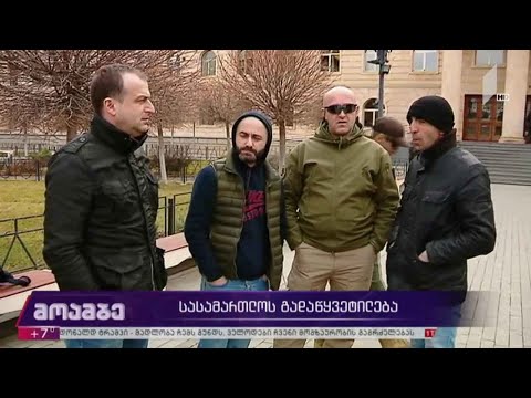 სასამართლოს გადაწყვეტილება