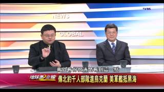地球黃金線_20140303_547-3(TVBS DMDD)